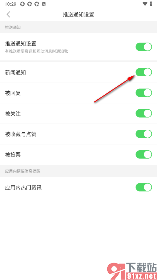 观察者网app设置启用新闻通知功能的方法