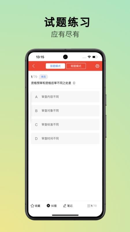 三式网校最新版本v1.0截图4