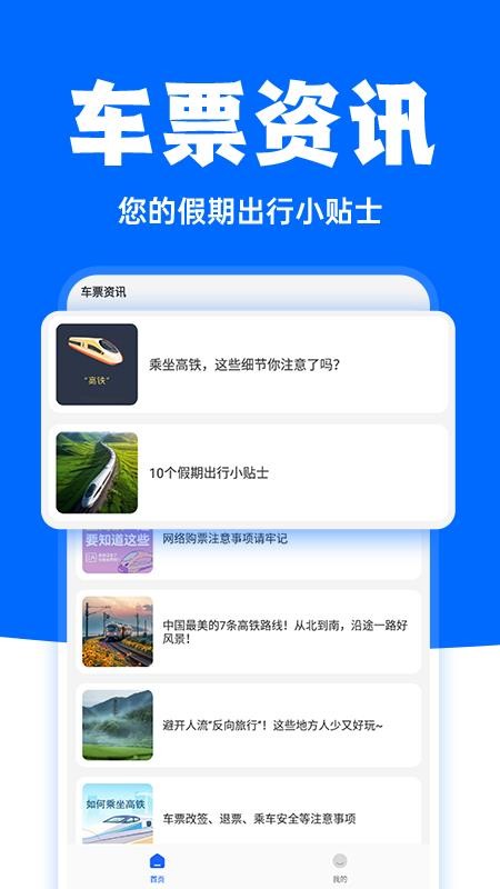 高铁订票助手APPv1.2.2截图2