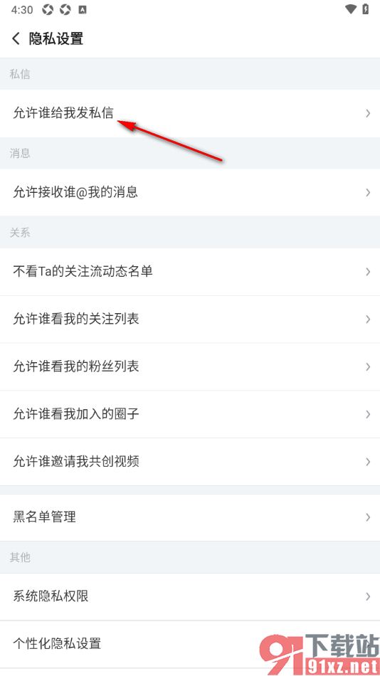 搜狐视频app设置允许我关注的人给我发私信的方法