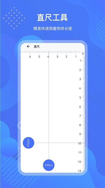 测量尺手机版v25.7.9截图2