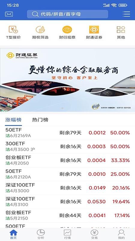 财通期权官方版v7.3.19.0截图1