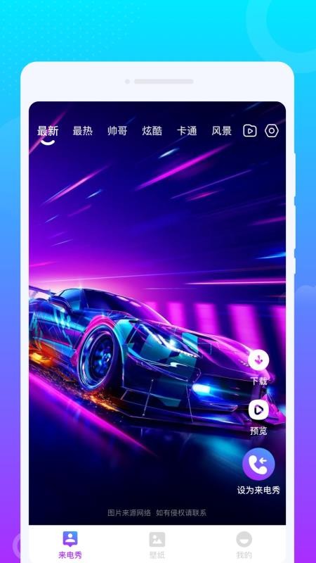 悦动来电最新版v1.0.0截图2