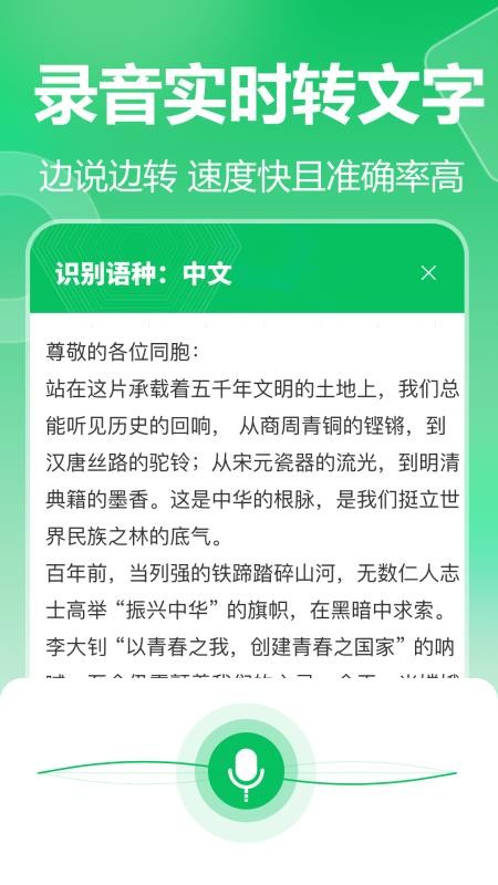 极光录音转文字免费版v1.2.0.0截图1