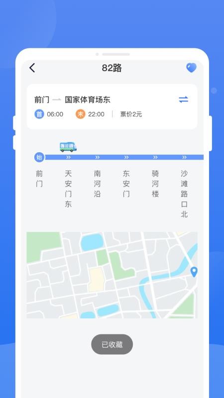 秒查公交免费版v1.0.0截图3