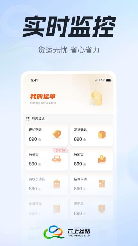 云上丝路货主帮手机版v2.1.8截图2