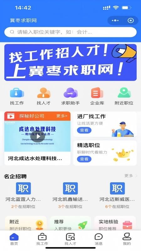 冀枣求职网APPv1.0.2截图1