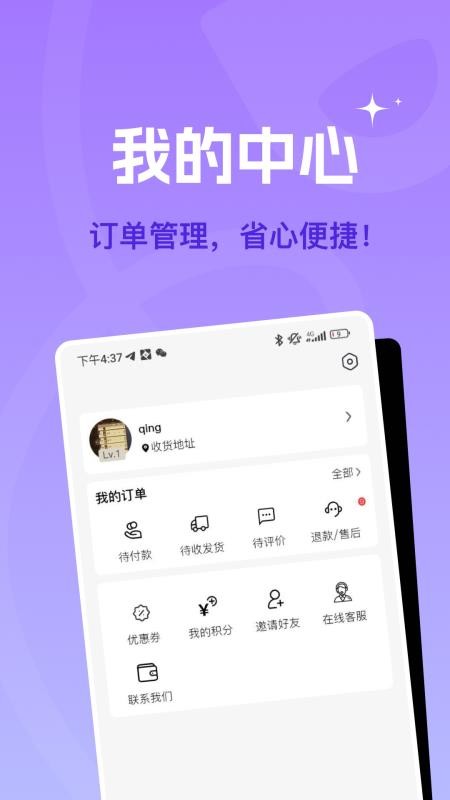 蜂巢聚优商城v2.1.0截图5