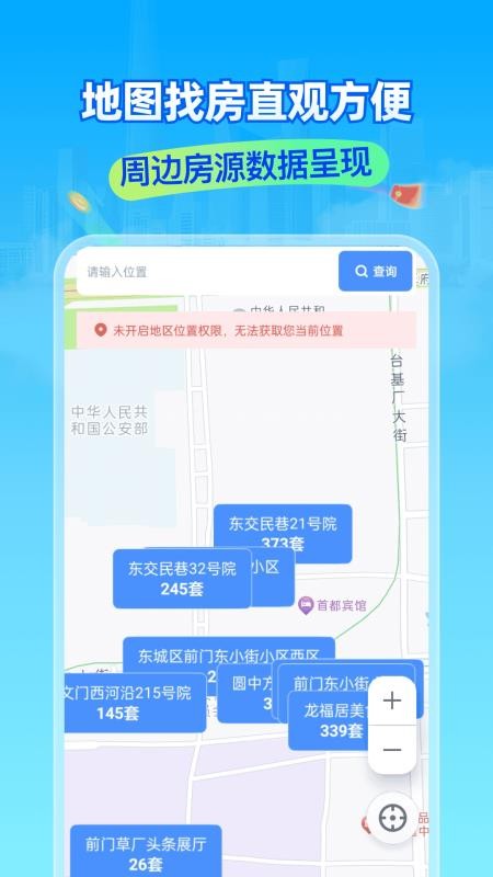 租房二手房新房官网版v1.0.1截图2