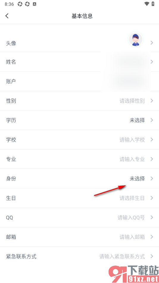 中公网校APP添加自己的身份信息的方法