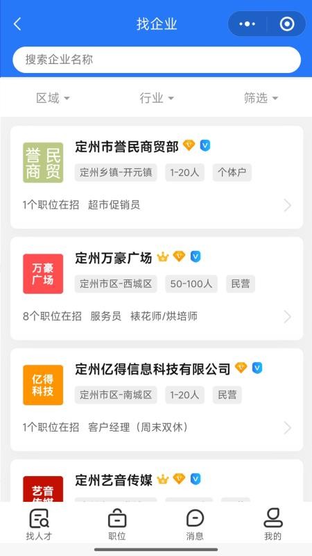 定州直聘官方版v1.0.0截图4