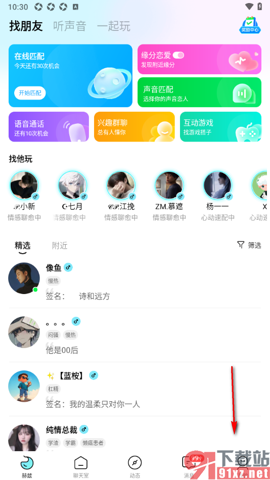 赫兹app设置允许别人查看我的守护榜的方法
