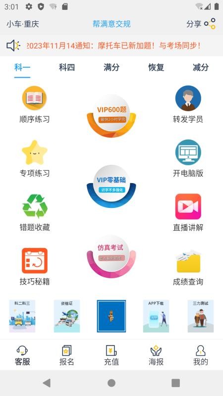 帮满意交规官网版v2025.1.8006截图2