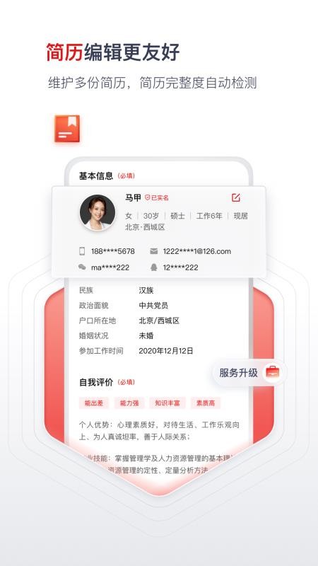 国聘官网网站v5.8.700截图4