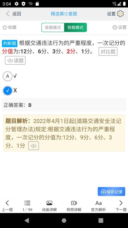 帮满意交规官网版v2025.1.8006截图3