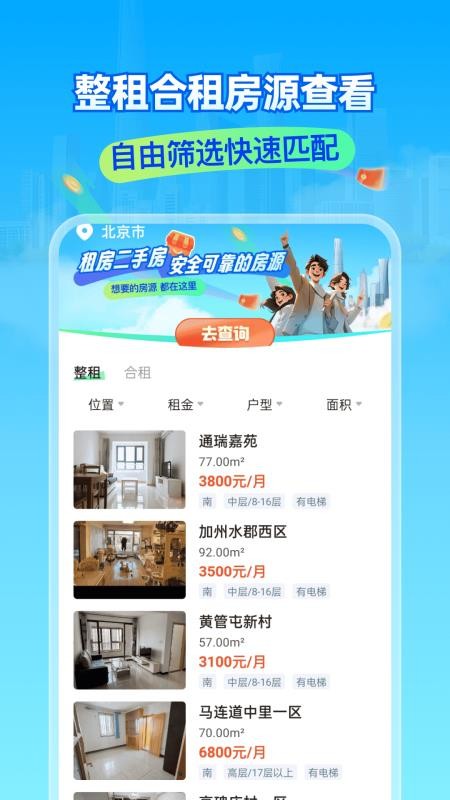 租房二手房新房官网版v1.0.1截图1