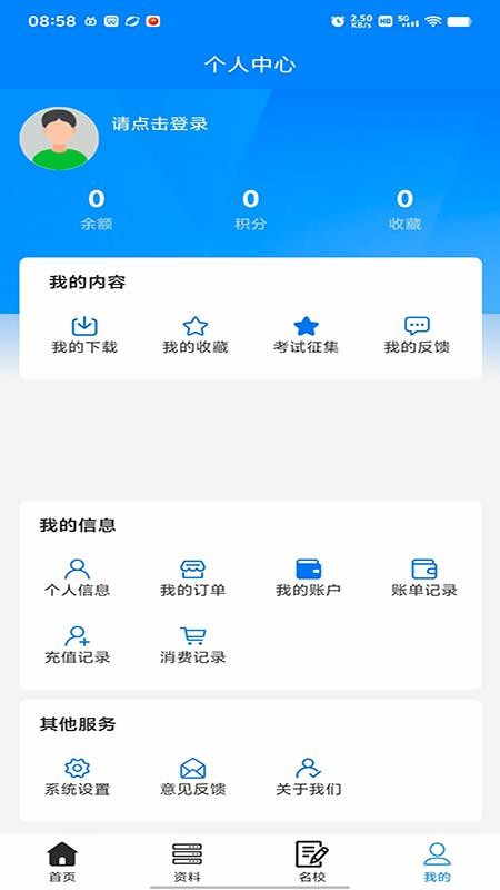 无忧学长最新版本v1.0.0截图3