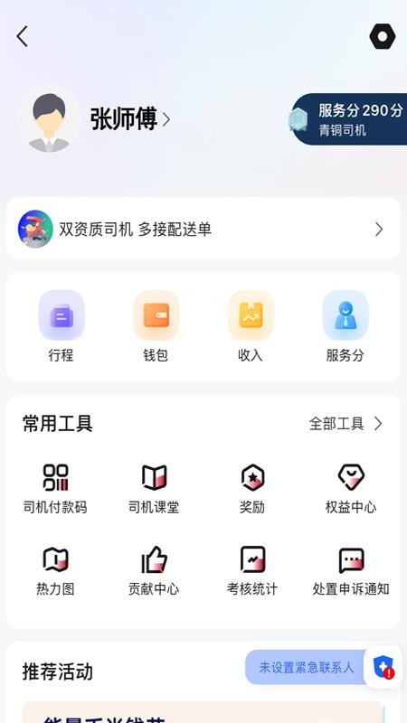 广西民途司机端手机版v6.40.0.0007截图1