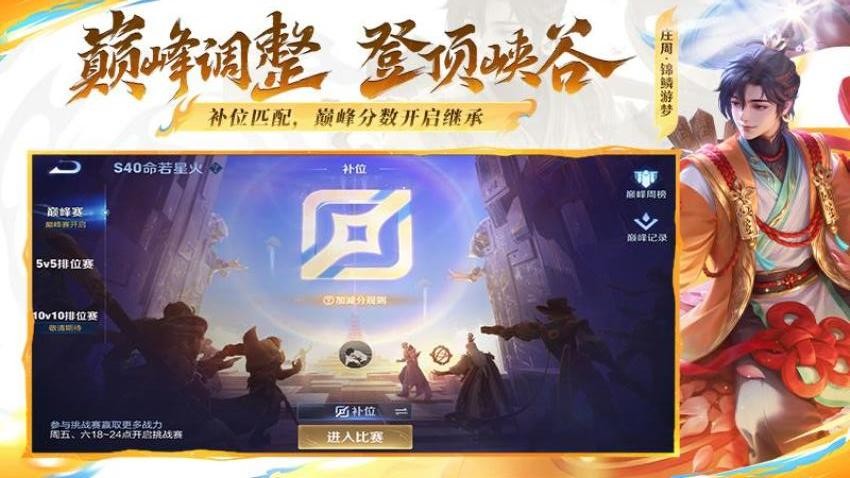 王者荣耀游戏(S40命若星火)v10.4.1.6截图4