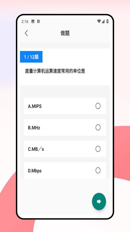 计算机一级考试题库手机版v1.0.0截图3