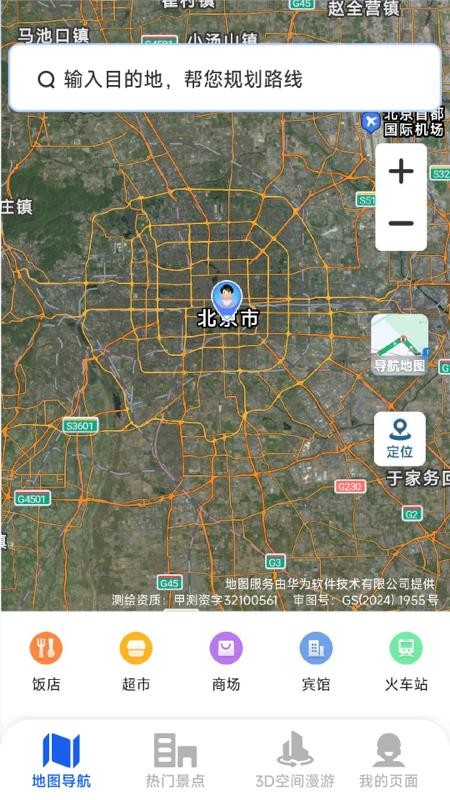 超清街景地图免费版v1.5.5.3截图2