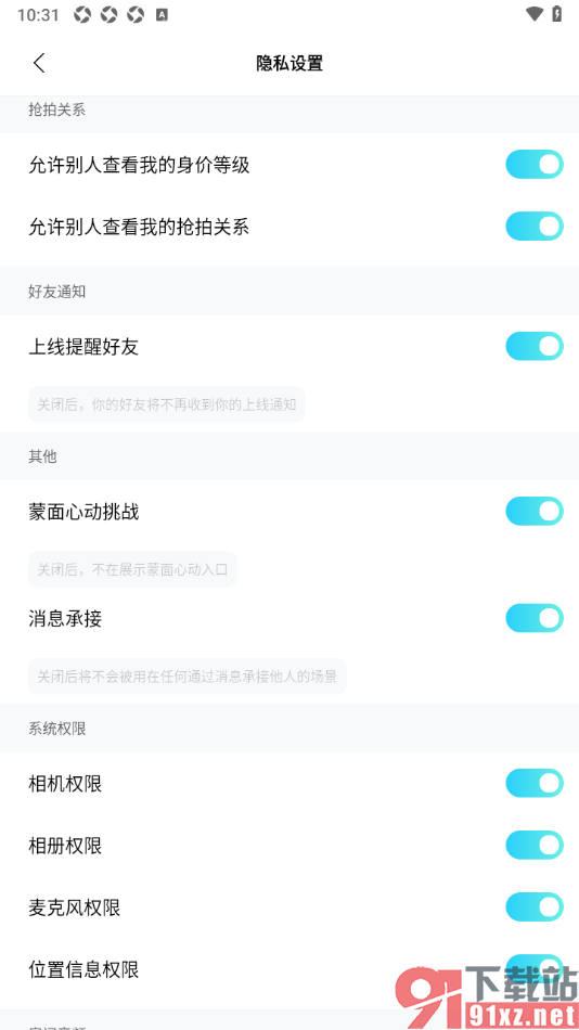 赫兹APP设置允许获取位置信息权限的方法
