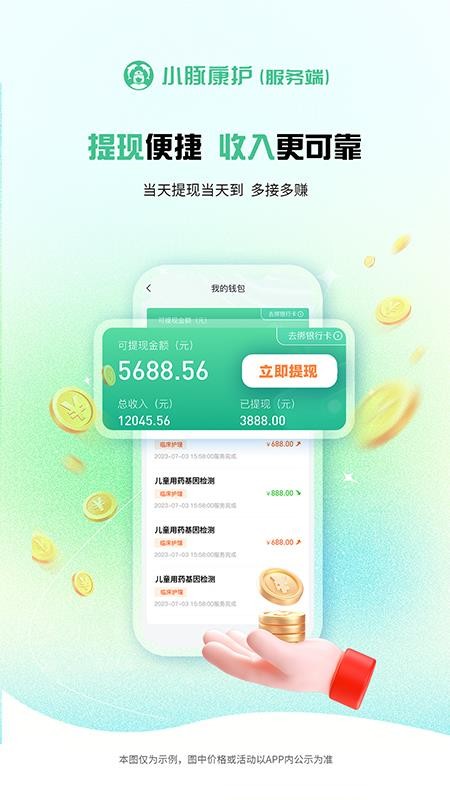 小豚康护服务端最新版v1.1.04截图4