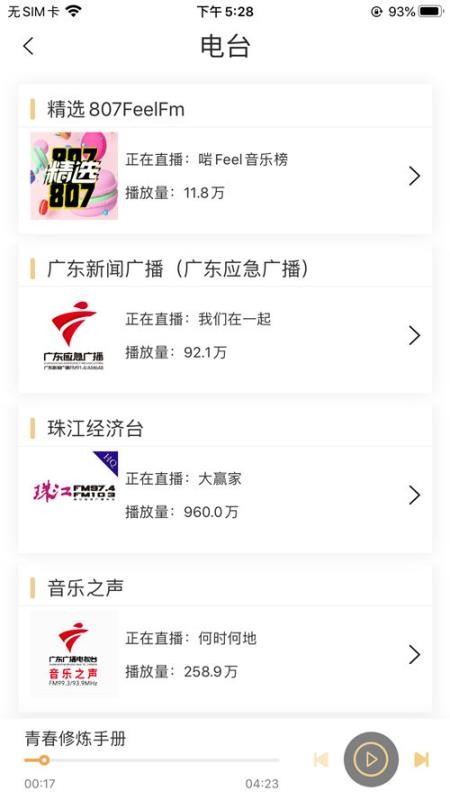 粤听官方版v7.0.0截图3