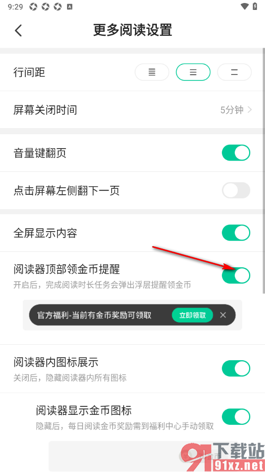 熊猫脑洞小说APP关闭阅读器顶部领金币提醒的方法