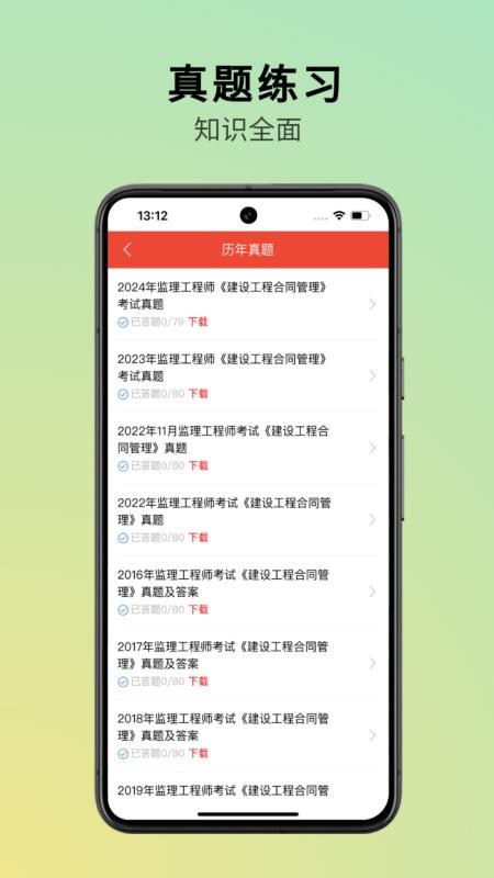 三式网校最新版本v1.0截图3