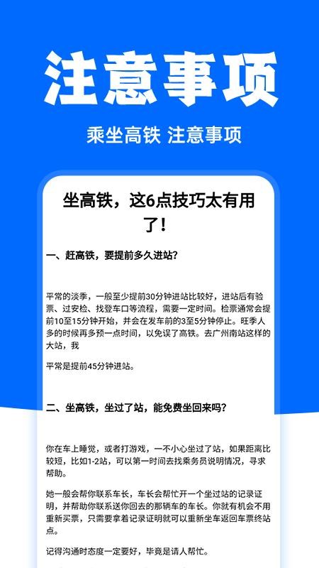 高铁订票助手APPv1.2.2截图3