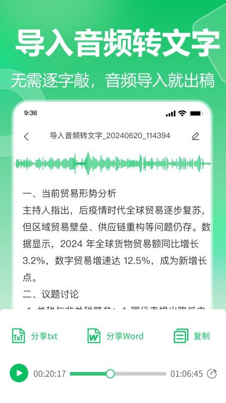 极光录音转文字免费版v1.2.0.0截图2