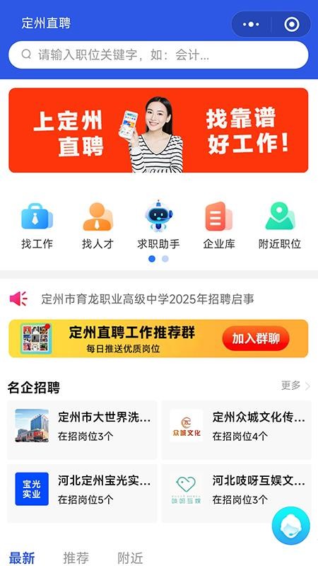定州直聘官方版v1.0.0截图1