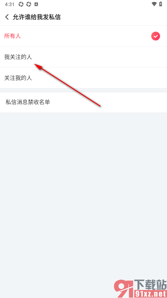 搜狐视频app设置允许我关注的人给我发私信的方法
