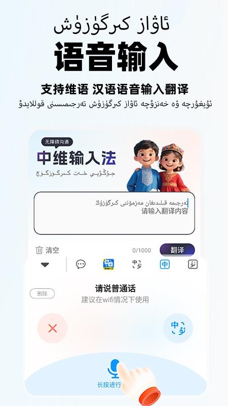 智能维语输入法免费版v1.0.4截图1