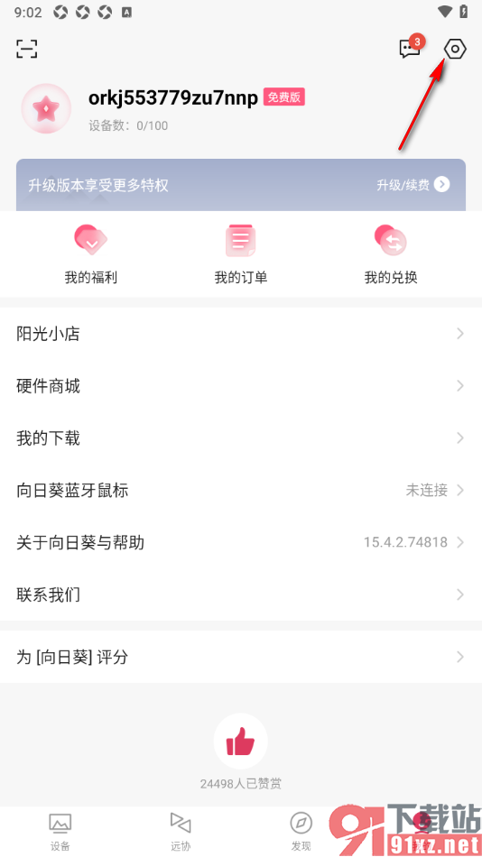 向日葵远程控制APP设置移动网络提醒的方法