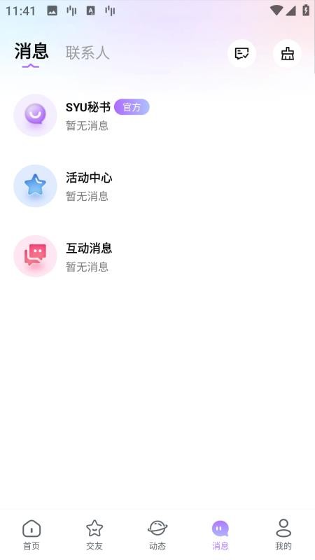SYU软件v2.1.0.5截图4