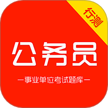公务员行测刷题库手机版 v1.0.0