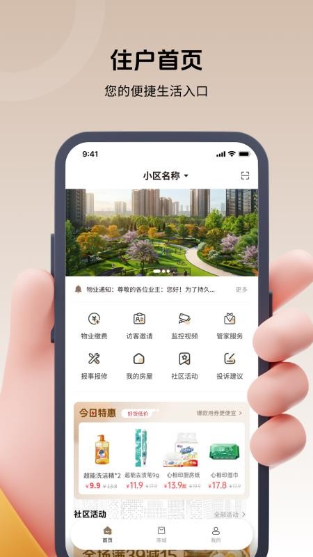 悦生活官方版v1.1.3截图1