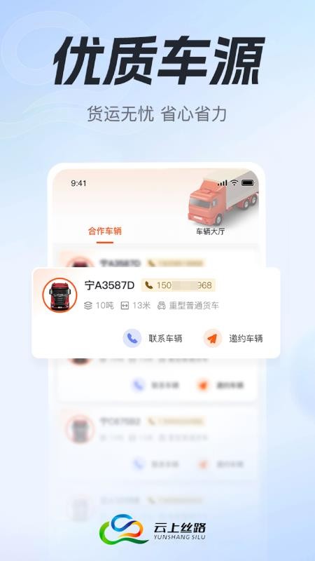 云上丝路货主帮手机版v2.1.8截图4