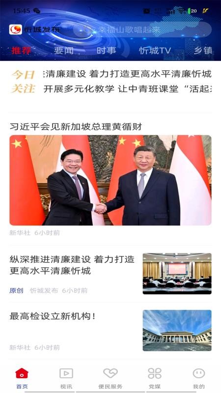 忻城发布最新版v2.6.194截图1