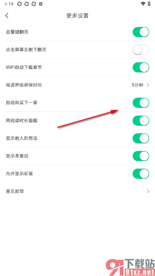 爱奇艺小说app设置自动购买下一章的方法