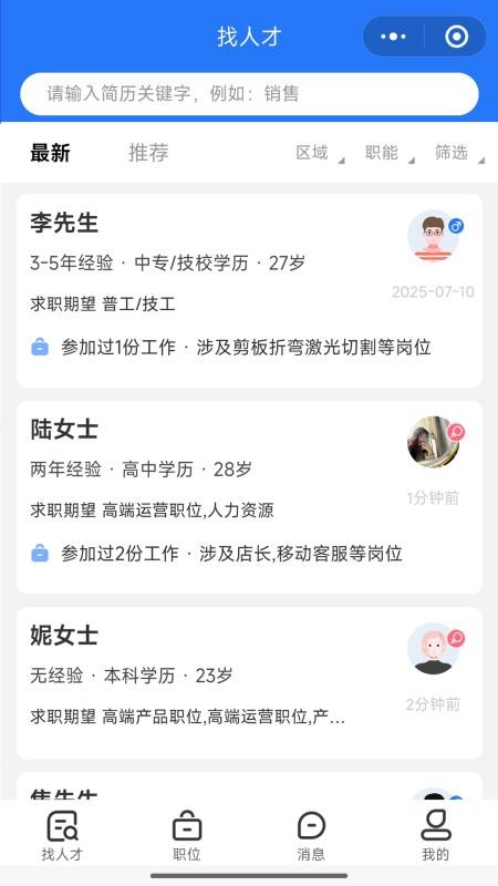 定州直聘官方版v1.0.0截图3