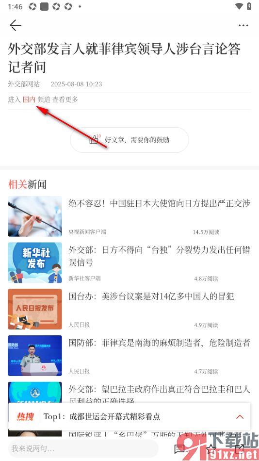 封面新闻app查看历史推送的新闻信息的方法