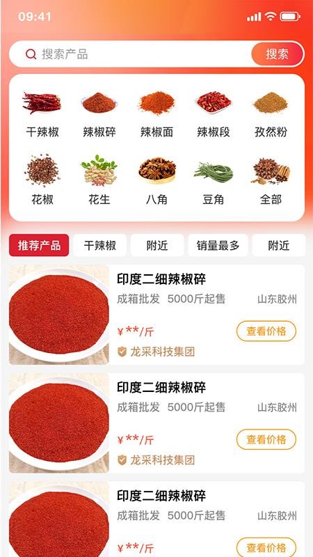 采购商端免费版v1.0.7截图1