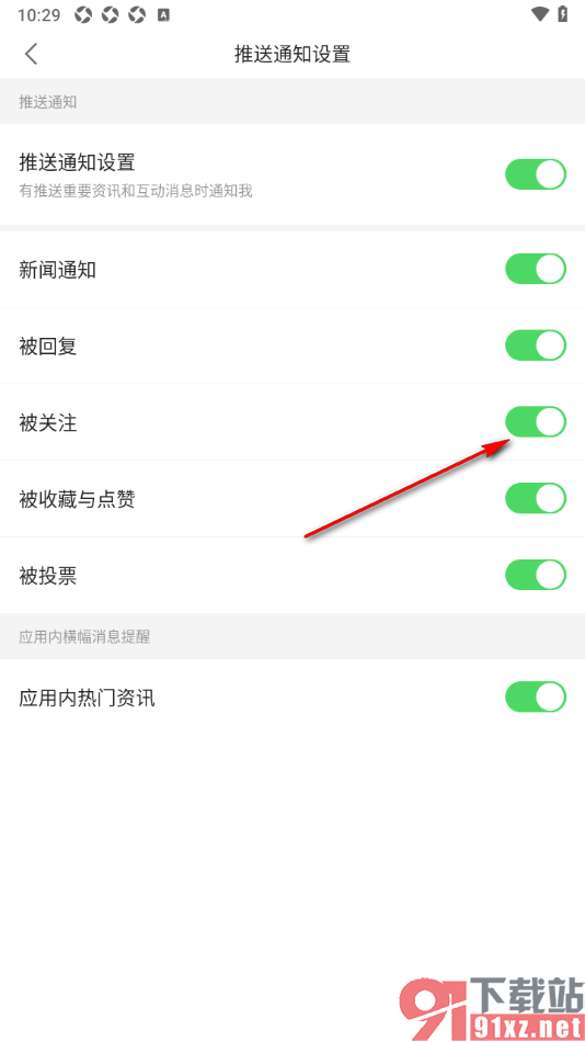 观察者网app设置被关注通知功能的方法