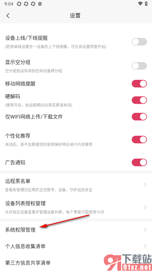 向日葵远程控制APP设置允许获取存储权限的方法
