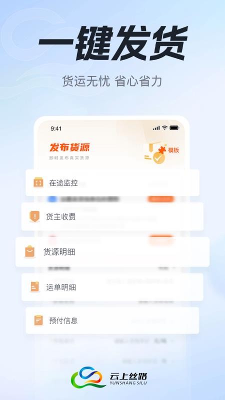 云上丝路货主帮手机版v2.1.8截图3