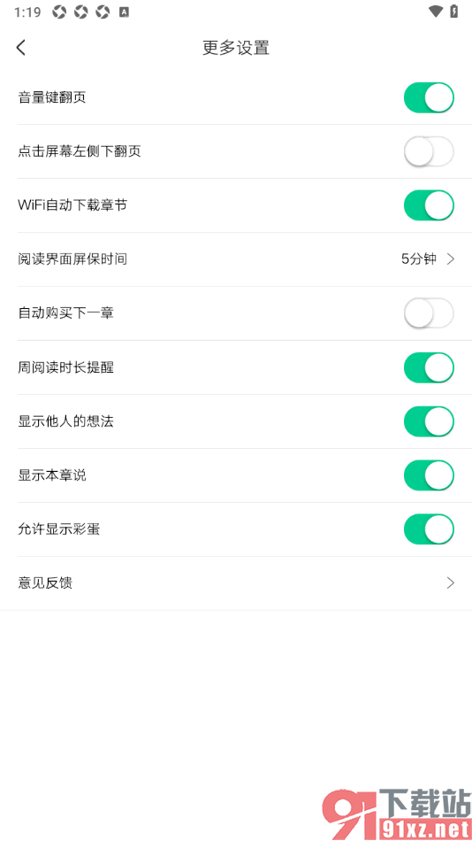 爱奇艺小说APP设置wifi网络下自动下载章节的方法