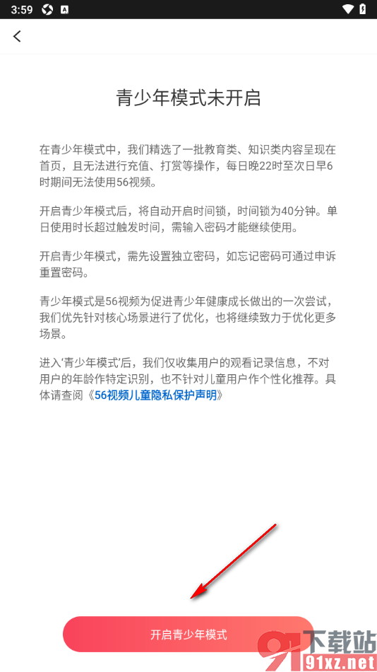 56视频app设置青少年模式功能的方法